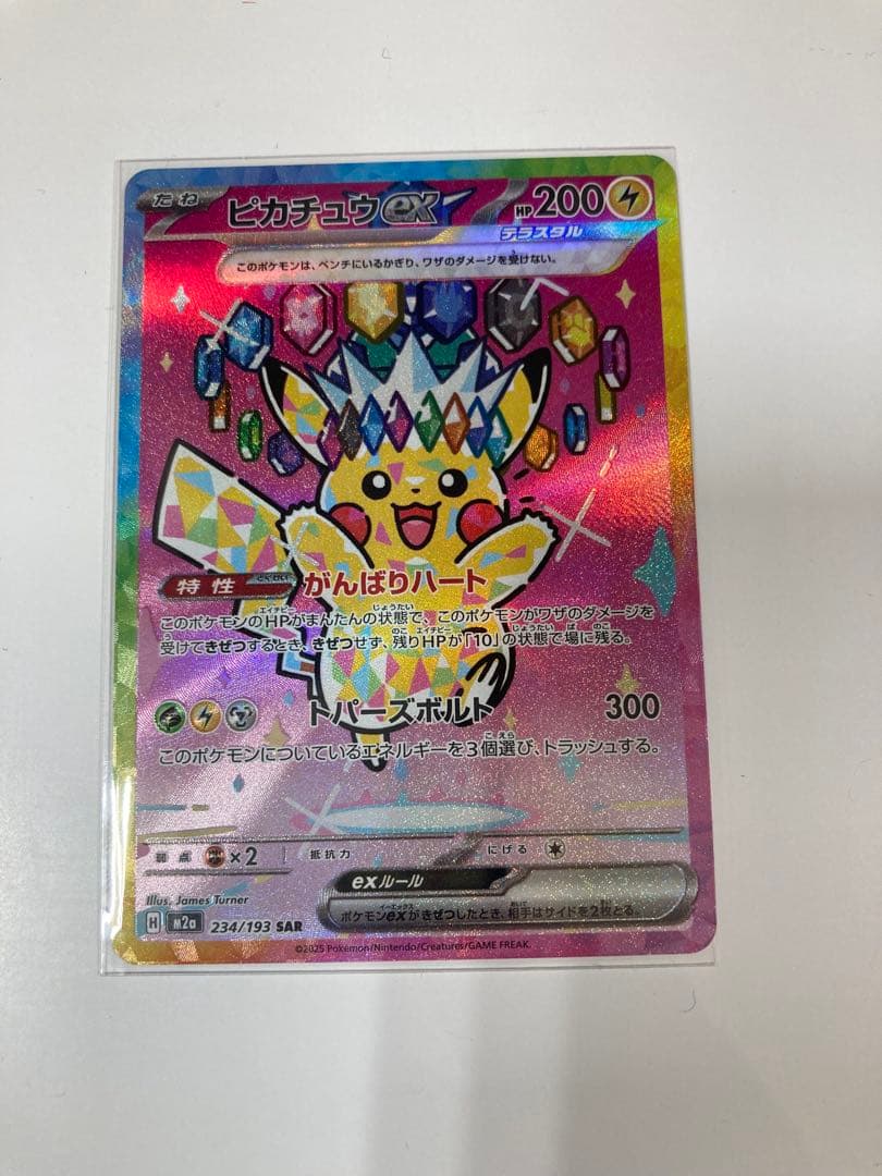 ピカチュウ EX 234/193 SAR - メルカリ
