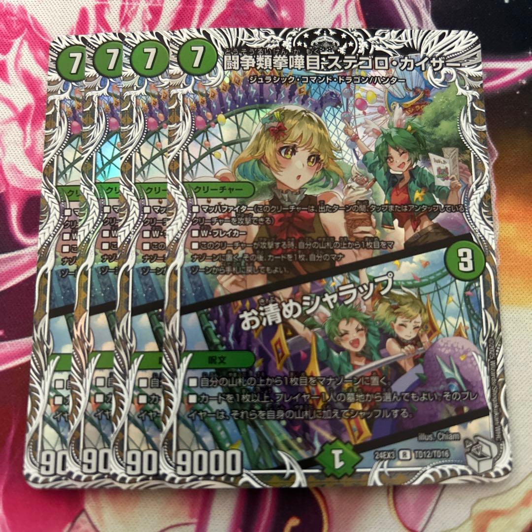 ステゴロ・カイザー お清めシャラップ 4枚 キャラプレミアムトレジャー