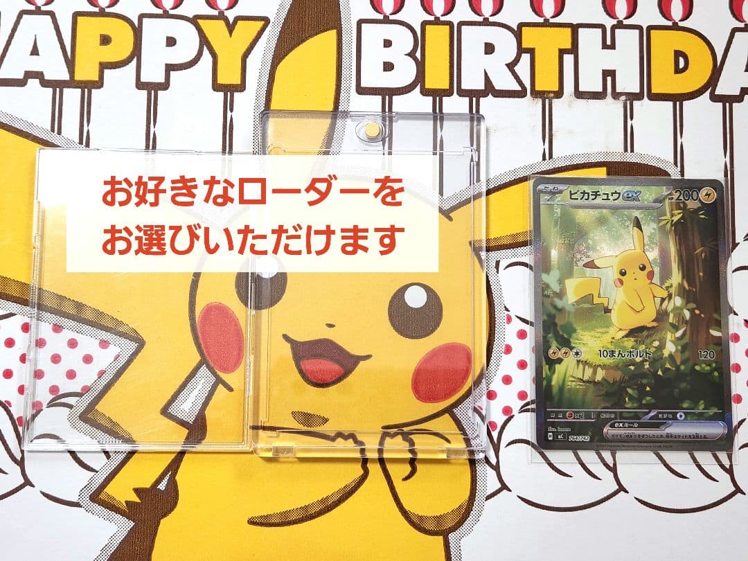 み*ろ様 ピカチュウex sar仕様 764/742 バトルコレクション