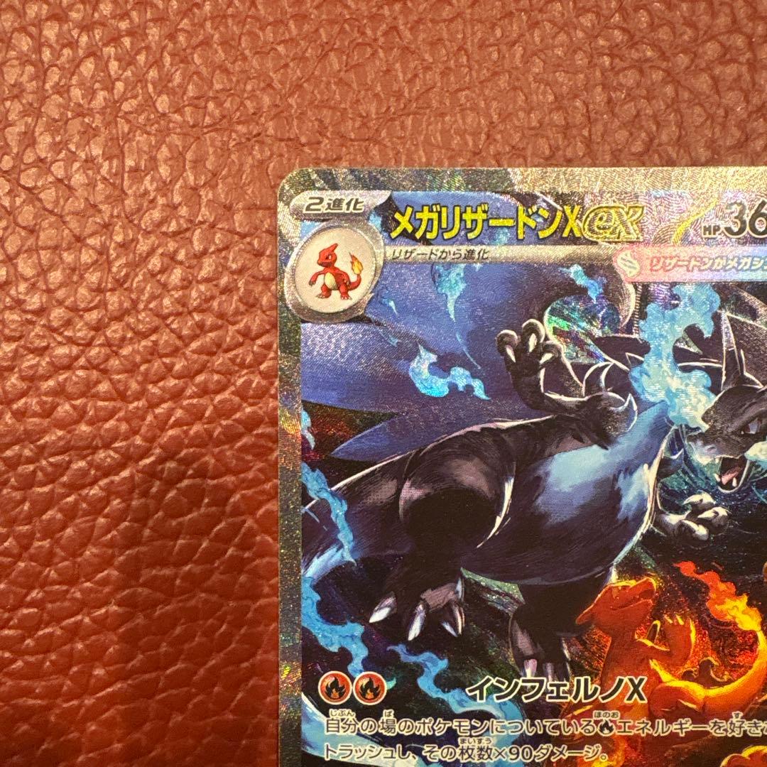 メガリザードンX ex　SAR　M2　110/080　インフェルノX