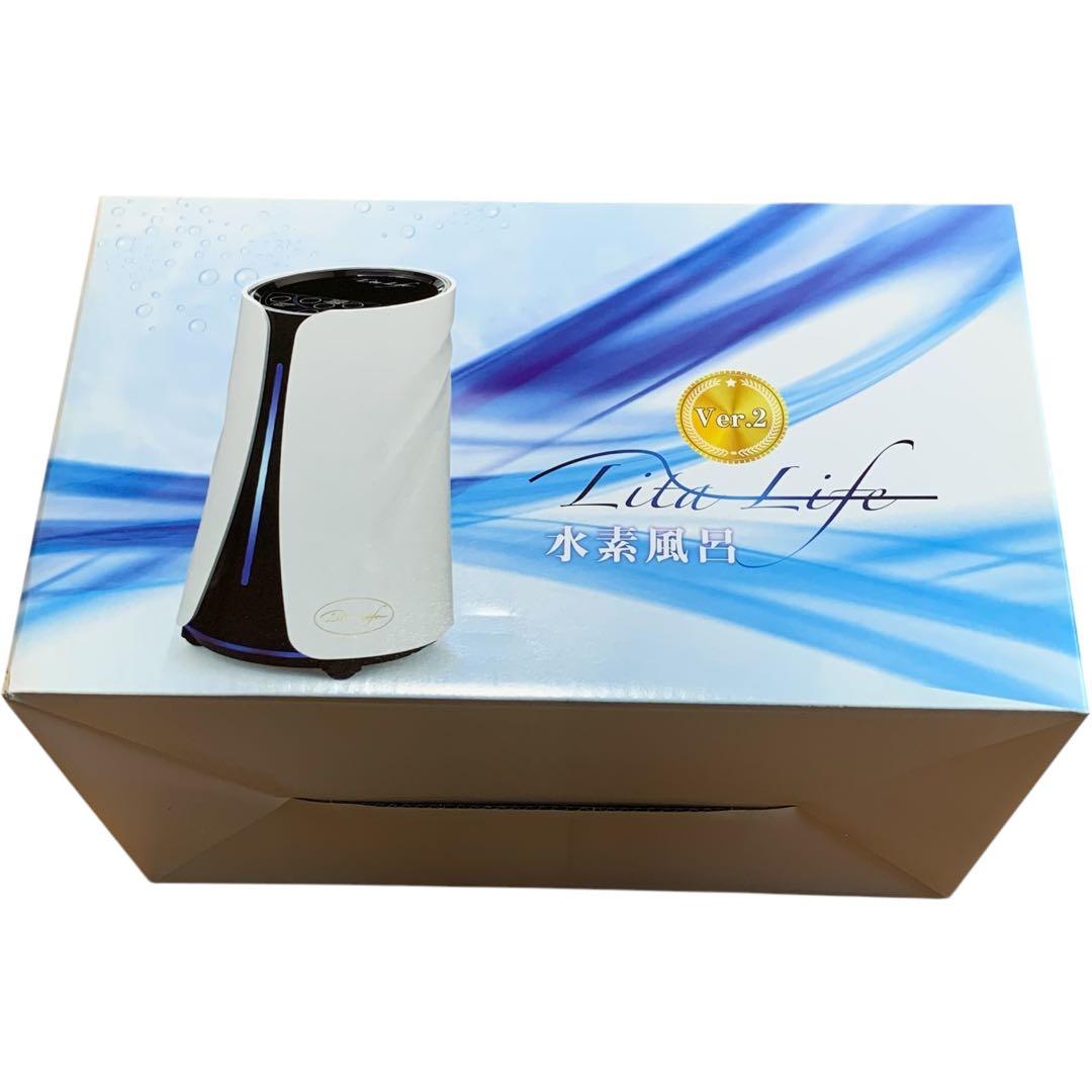 【新品未開封品】水素風呂 Lita Life(リタライフ) Ver.2 水素風呂 リタライフ Ver.2｜購入・販売ページ【価格・特典付き