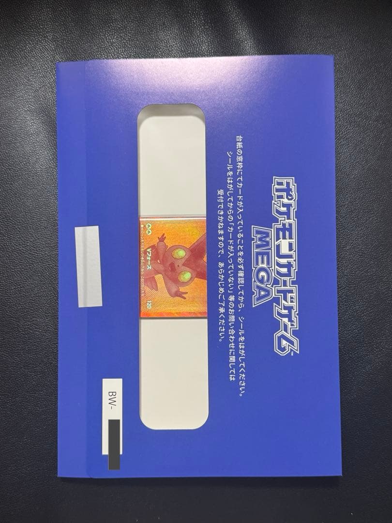 ビクティニBWR おうちでブラックボルト・ホワイトフレアデッキ構築戦キャンペーン