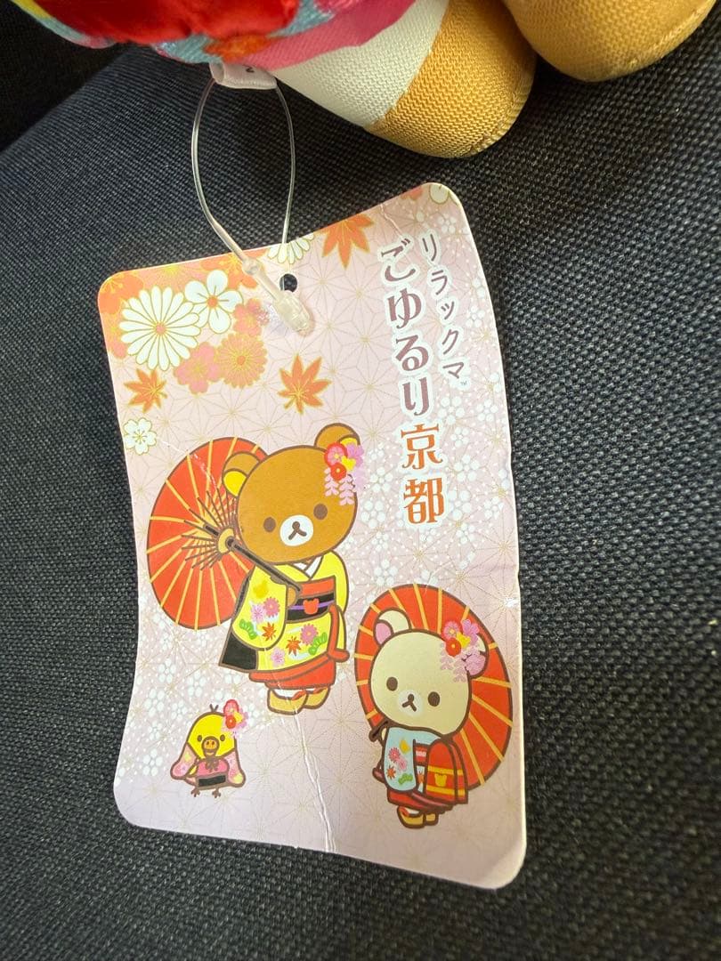リラックマ　ぬいぐるみ舞妓 コリラックマ