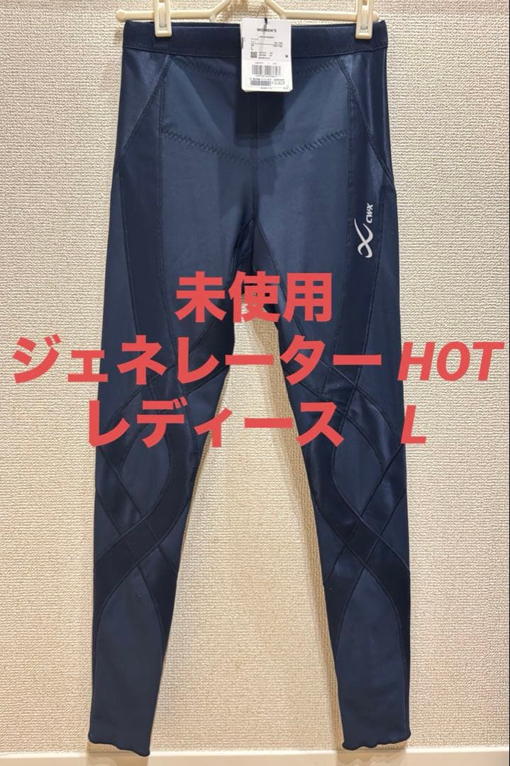 CW-X ジェネレーターモデル HOT HZY219 レディース Lサイズ 楽天市場】24%OFF CW-X ワコール レディース スポーツボトム 下半身