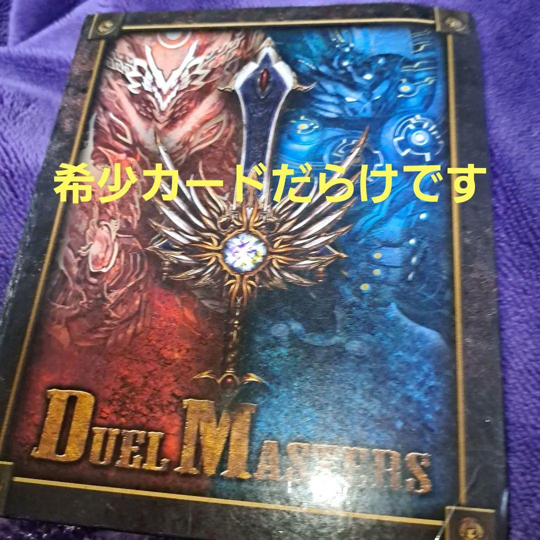 週末セール❗引退品デュエル・マスターズ【希少‼️】 こちら終了となります。
