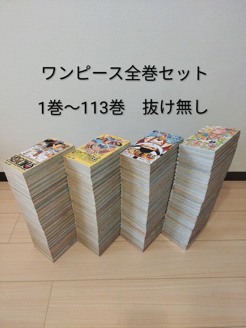 ワンピース ONE PIECE 1〜113巻 全巻セット 尾田栄一郎 - メルカリ