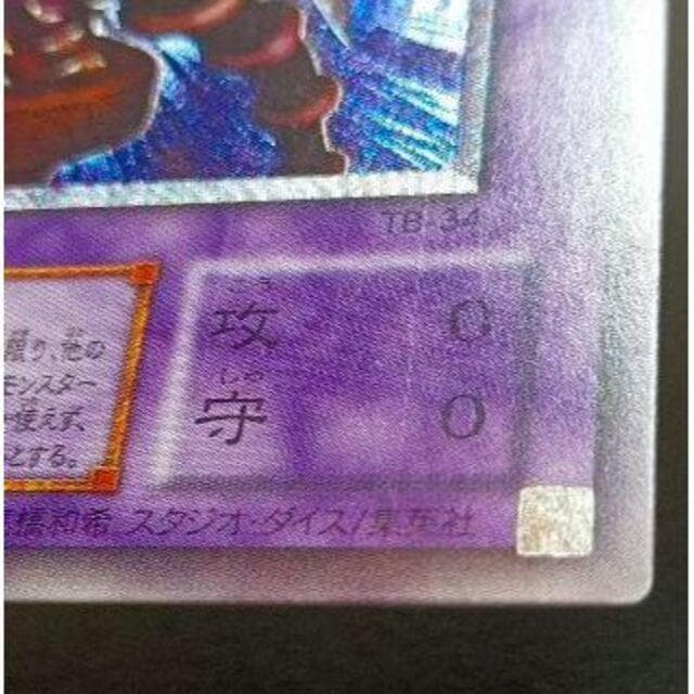 サウザンド・アイズ・サクリファイス アルティメットレア レリーフ 第2