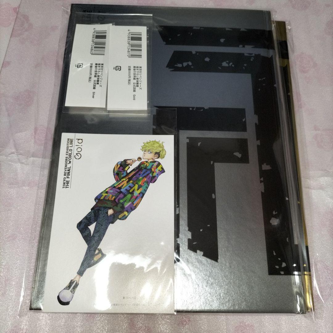 東京リベンジャーズ 描き下ろし 新体験展 公式図録 Silver Gold 千冬