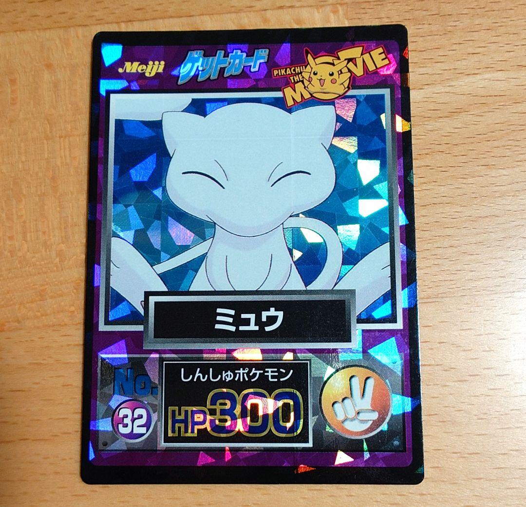 ミュウ 明治 ポケモン ゲットカード No.32 - メルカリ