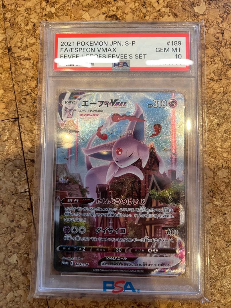 D4様専用「PSA10」 エーフィvmax SA - メルカリ