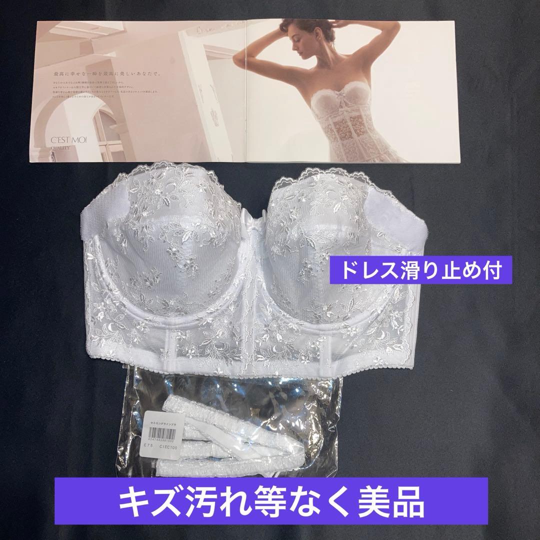 美品】セモアブライダルインナーE75/70or76ニッパー選択可能