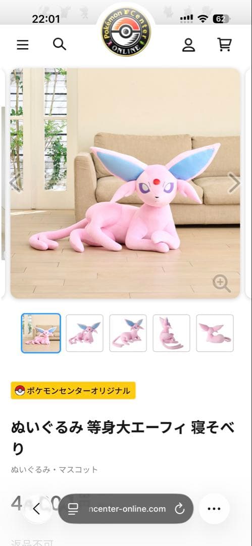 ぬいぐるみ 等身大エーフィ寝そべり - メルカリ