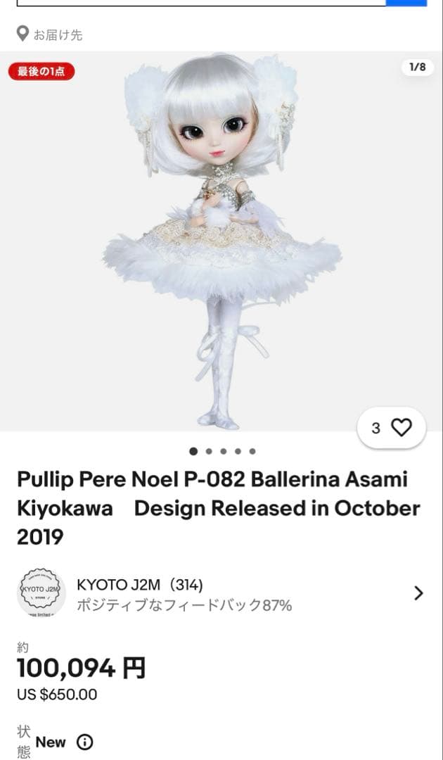 プーリップ ペールノエル ペールノエル、パトリシア - プーリップ / Pullip 本館