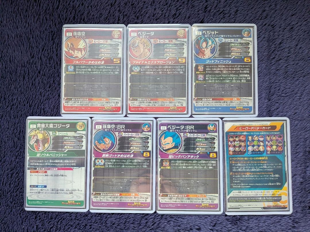 スーパードラゴンボールヒーローズ セット