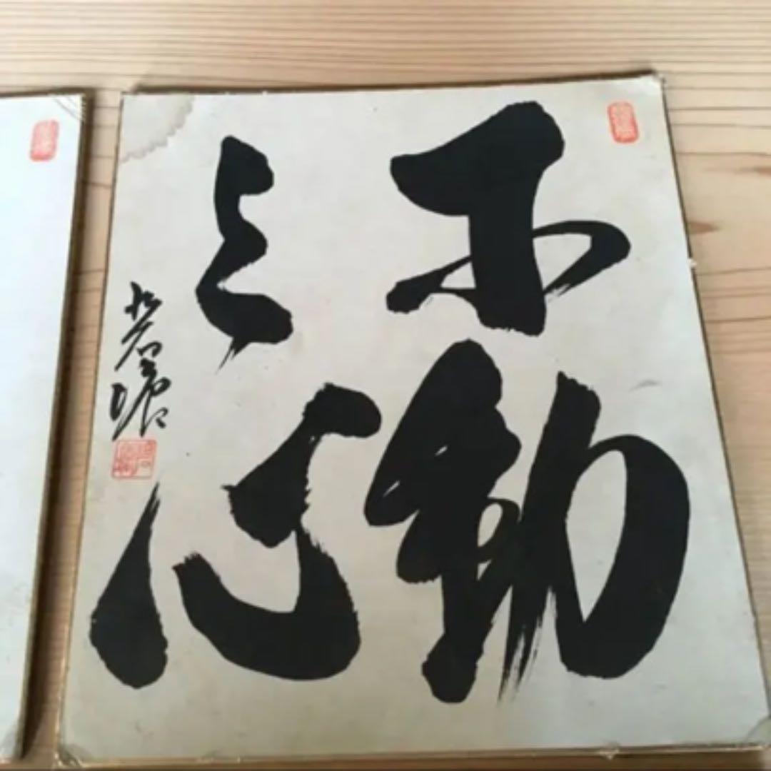 昭和の色紙 書  4枚セット