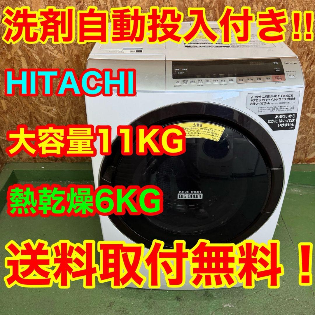 29E9 送料設置無料　日立　ドラム式洗濯機　11㌔　乾燥機能付き 洗濯機・衣類乾燥機 ： 日立の家電品