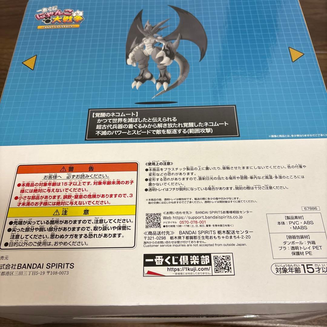 にゃんこ大戦争　一番くじ　A賞 覚醒のネコムートフィギュア