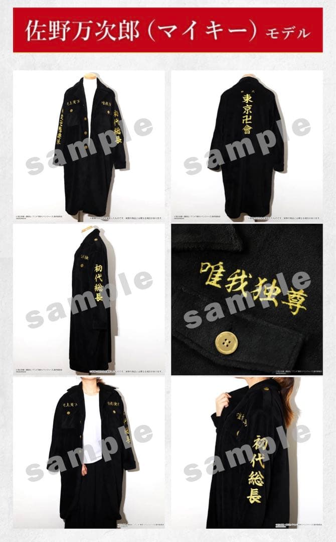 東リべ 特攻服ルームウェア マイキー＆東卍ブレスレット