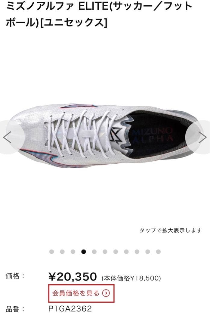 ミズノ アルファ エリート サッカーシューズ 27.0cm