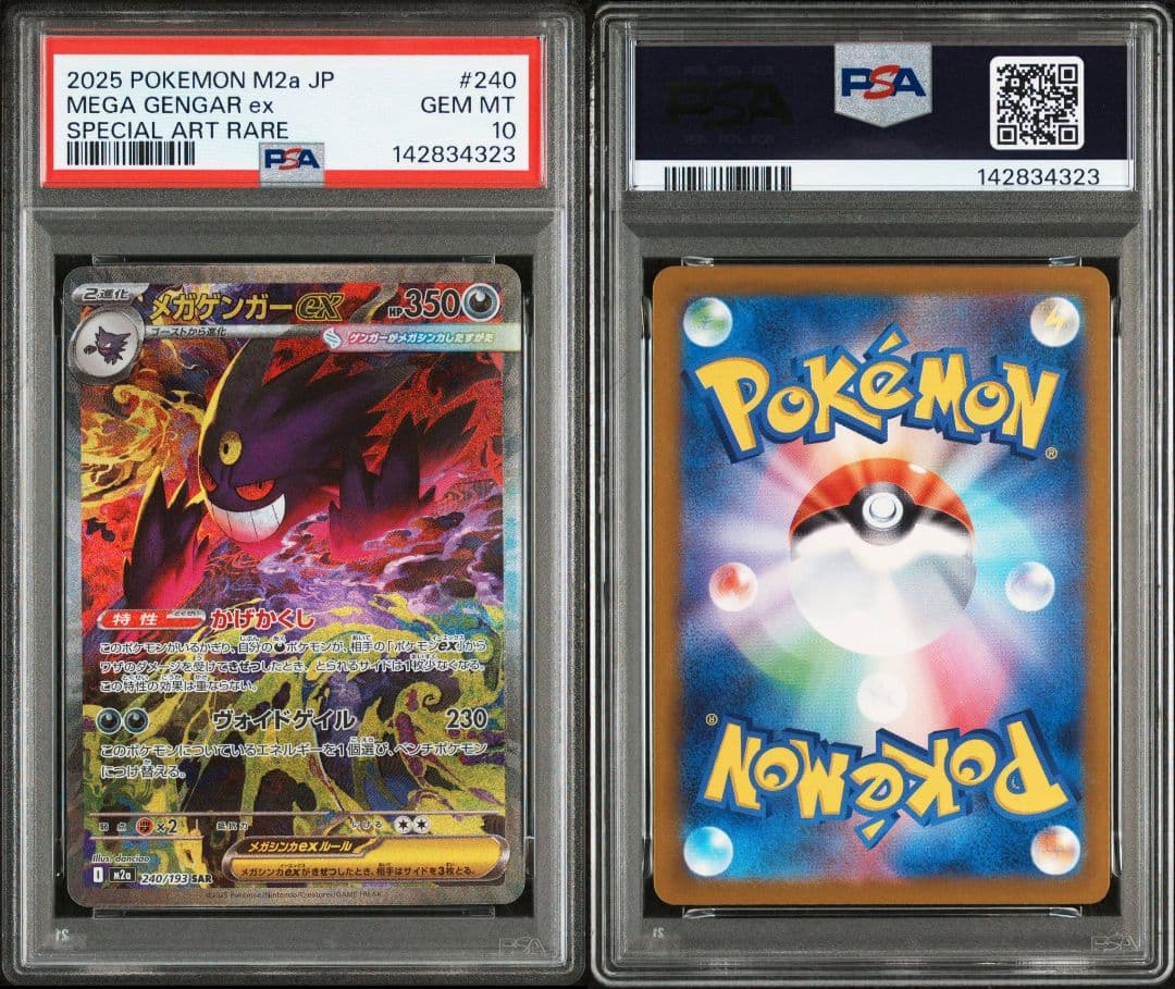 PSA10 メガドリームex メガゲンガーex SAR ワンオーナー