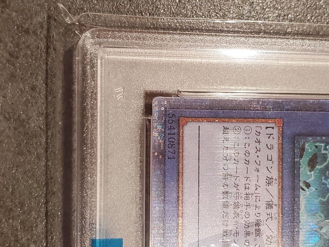 ★遊戯王★PSA10★ブルーアイズカオスMAXドラゴン★美品★20th★