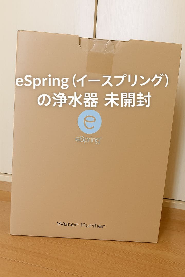 eSpring 浄水器II（据置型） 未開封　本体 アムウェイ 浄水器 eSpring-II 据置型 年式：2020年製 Amway ※外箱汚れ