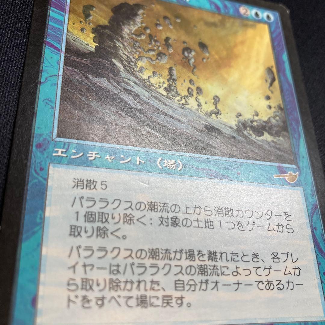 パララクスの潮流/Parallax Tide 日本語1枚 - メルカリ