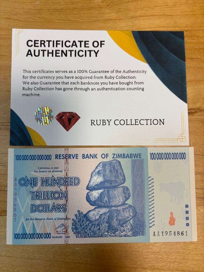 保証書付き】ジンバブエ 100兆ドル札 2008年、UVチェック済み 1枚