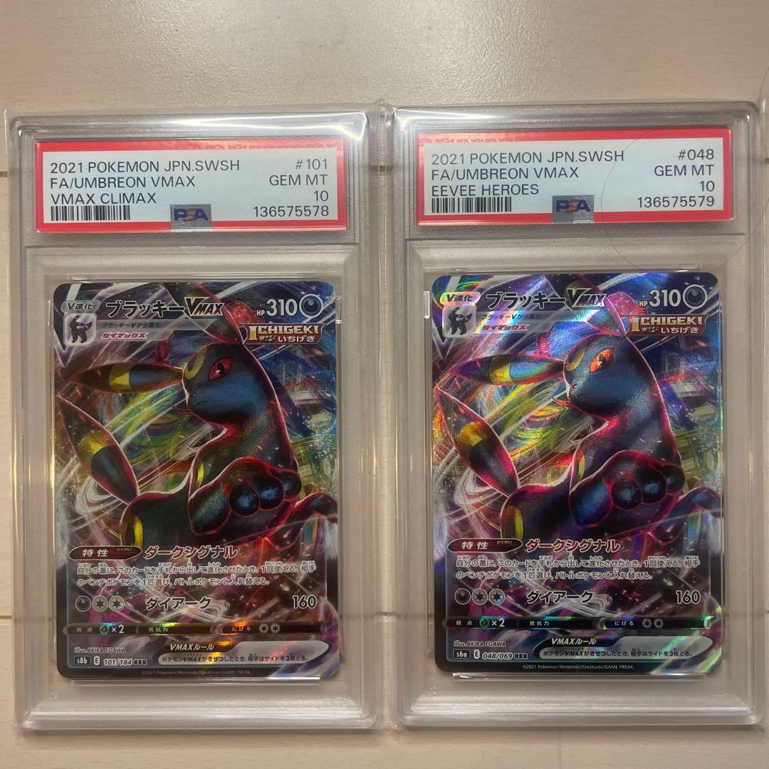 ブラッキーVMAX RRR PSA10 連番セット 2連番】 PSA10 ニンフィア & ブラッキー vmax RRR ② - メルカリ