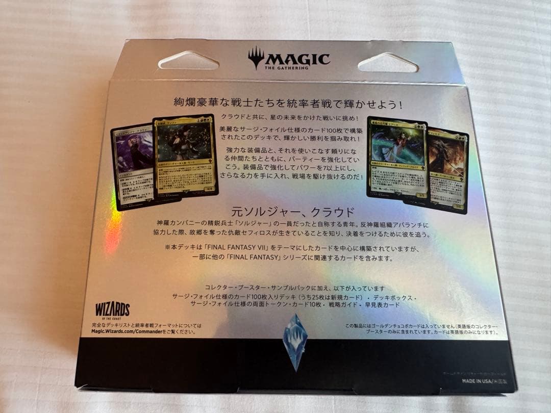 Mtg コレクター版統率者デッキ リミット・ブレイク ファイナルファンタジー