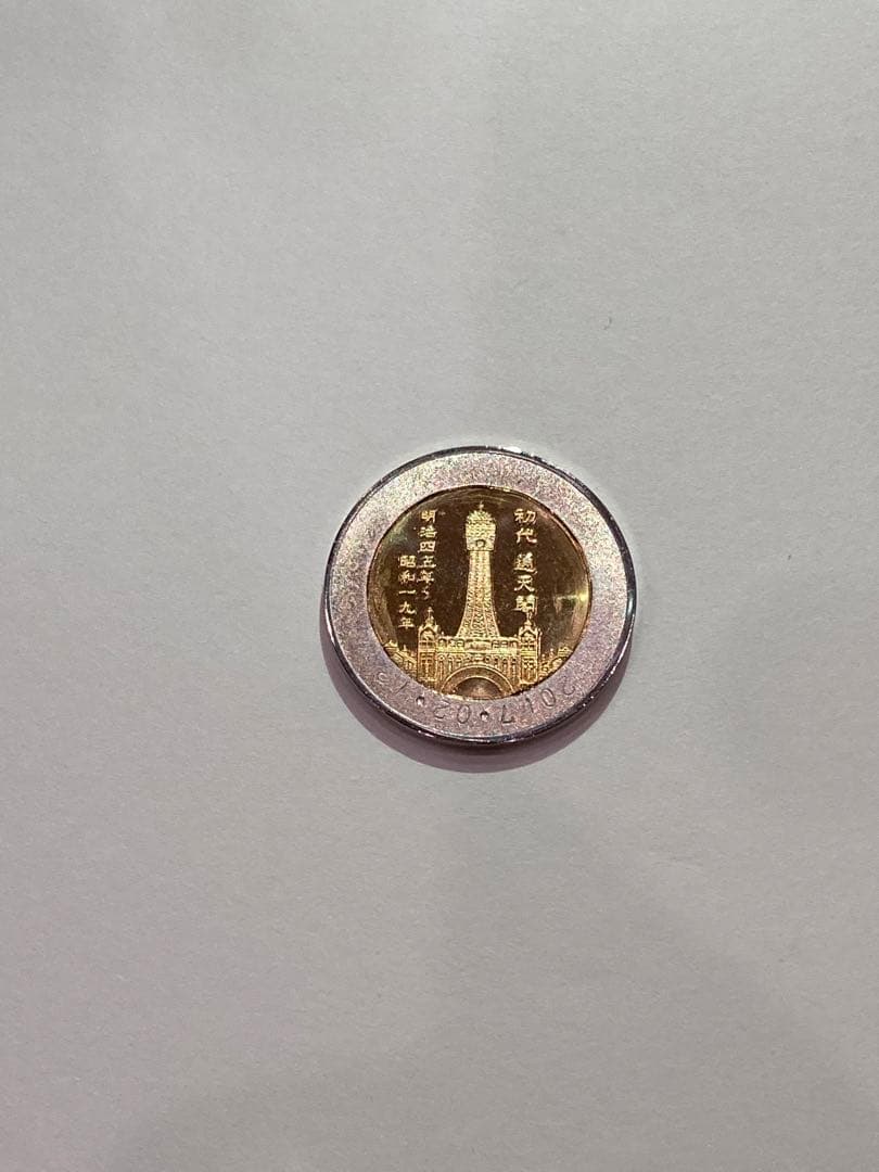 【60周年限定】通天閣　茶平工業　記念メダル