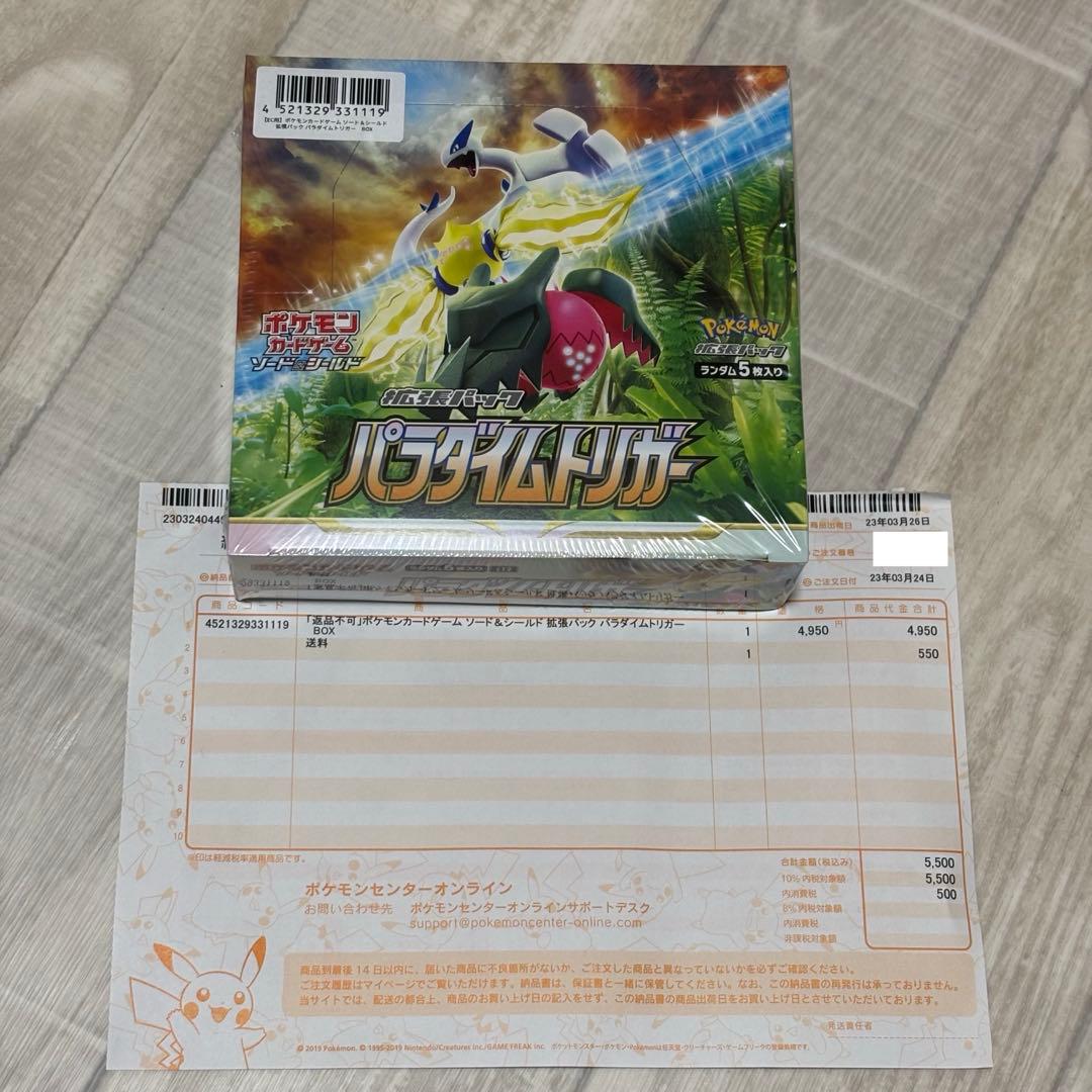 パラダイムトリガー 拡張パック シュリンク付きbox ポケセン産 ポケモンカードゲーム 即日配送 新品未開封 パラダイムトリガー BOX