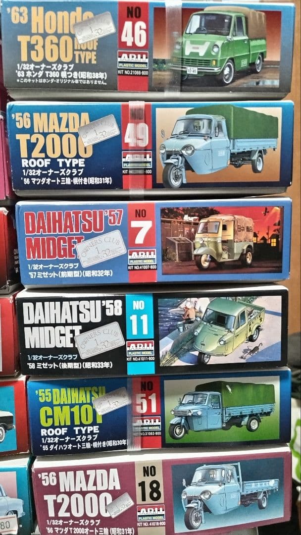 アリイ 1/32 オーナーズクラブ ミゼット、グロリアパトカー等 13台セット