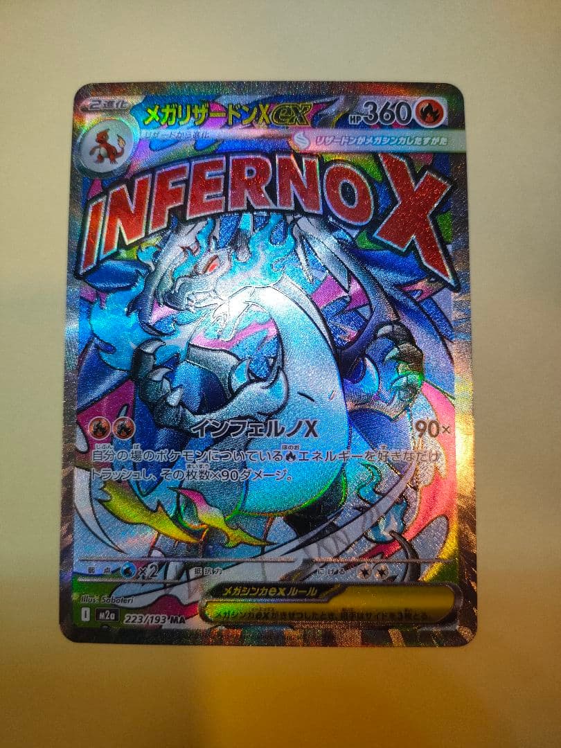 ポケモンカード メガリザードンx ex ma 223/193 ホロズレエラー - メルカリ