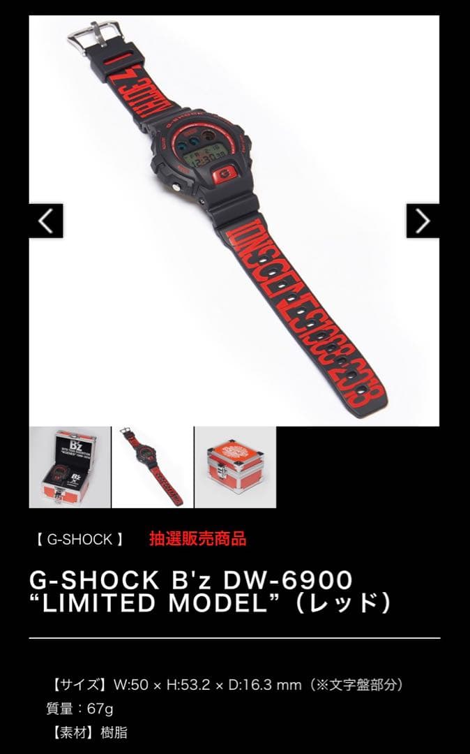 【新品/未使用】B'z 30th 記念コラボ G-SHOCK レッド