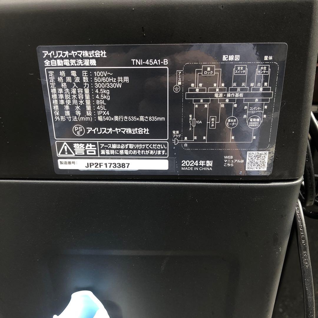 アイリス TNI-45A1-B 2024年製 4.5kg