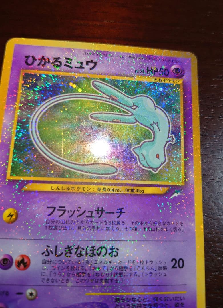 ひかるミュウ ポケモンカード　旧裏面　コロコロ　渦巻き