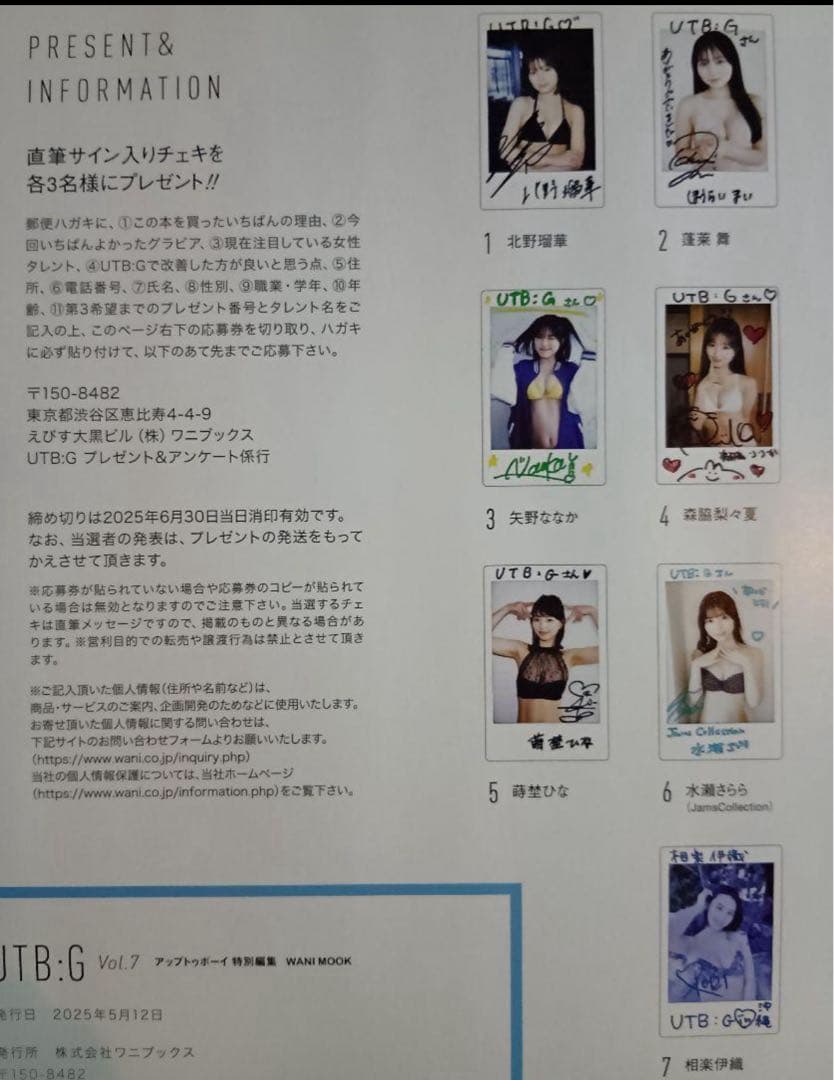 直筆】 R7年 utb:g vol.7 相楽伊織 サイン入りチェキ 【当選品