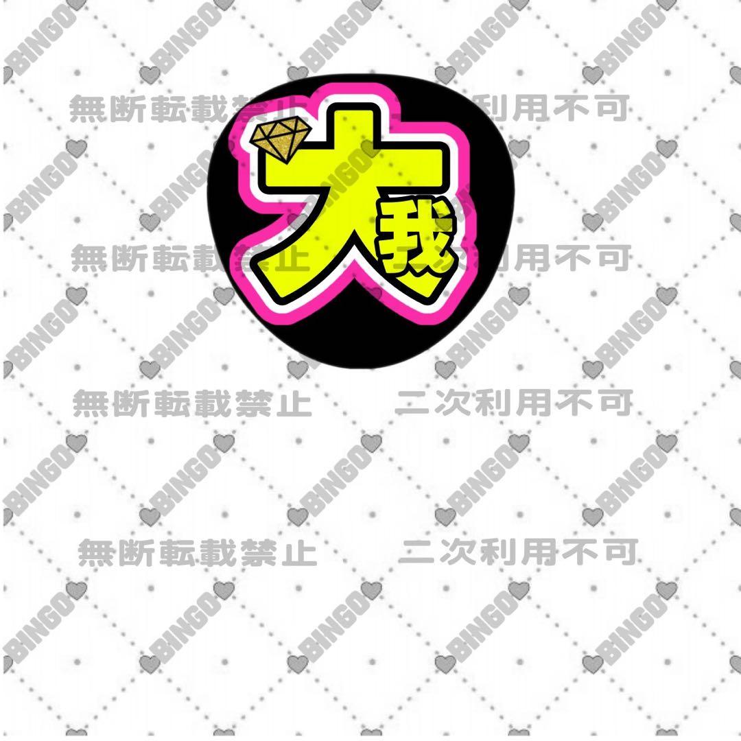 り(即購入禁止。プロフ必読)様 団扇 団扇文字 うちわ うちわ文字 文字パネル