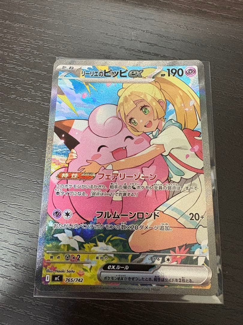 リーリエのピッピex sar仕様　765/742 リーリエのピッピex SAR仕様 [MC 765/742](スタートデッキ100 - メルカリ