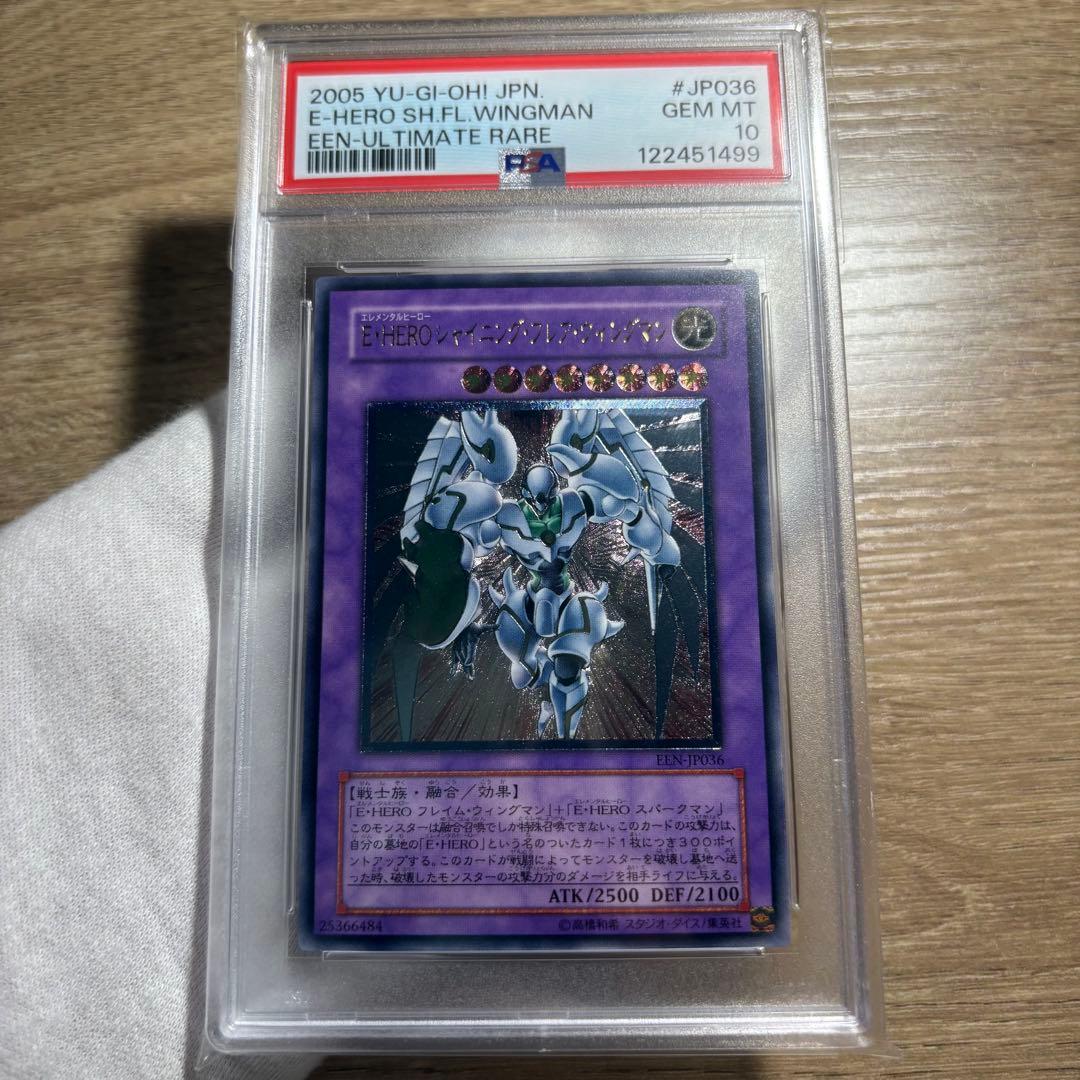 PSA10 極美品　E・HERO シャイニング・フレア・ウィングマン　レリーフ 遊戯王 E・HERO シャイニングフレアウィングマン レリーフ ARS10