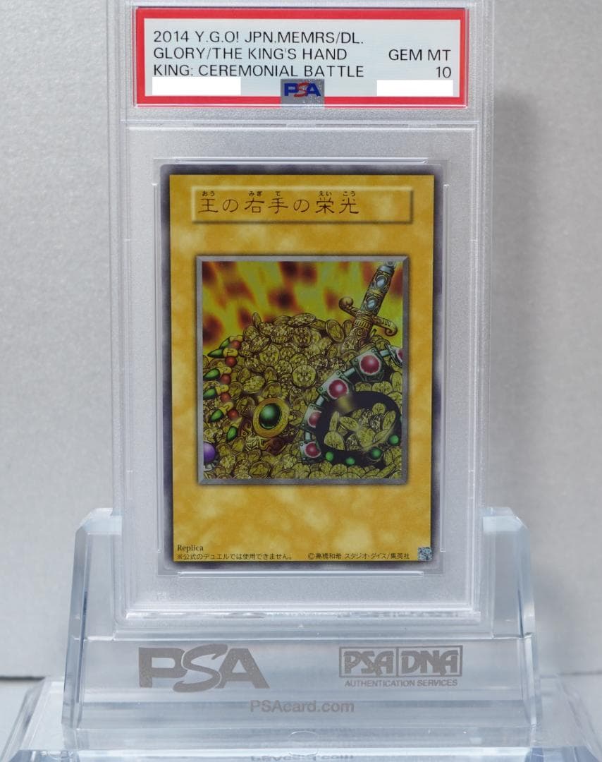 遊戯王 PSA10 鑑定番号連番 招待状 3枚セット ウルトラ 王国への船出