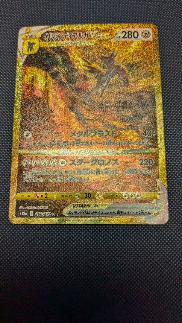 オリジンディアルガVSTAR UR 24h以内発送 オリジンディアルガvstar ur 1枚の通販 かあ（673181952