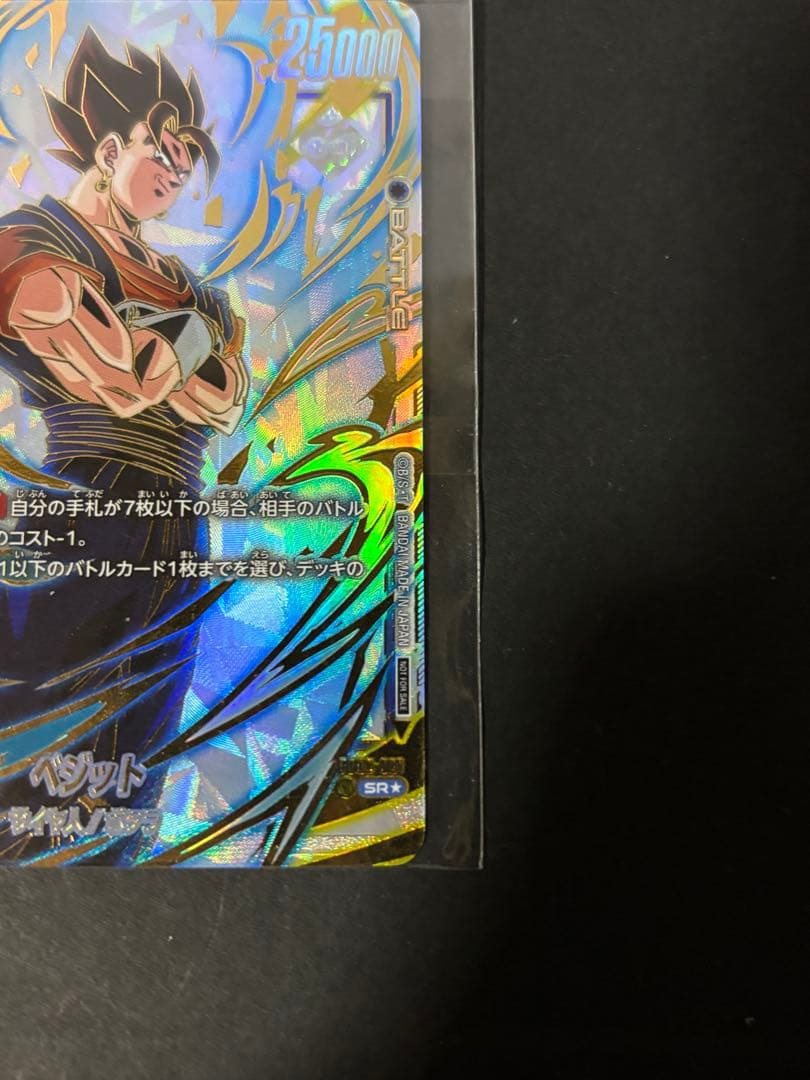 ［未開封］ベジット　SRパラレル　FB02-061 アルティメットバトル