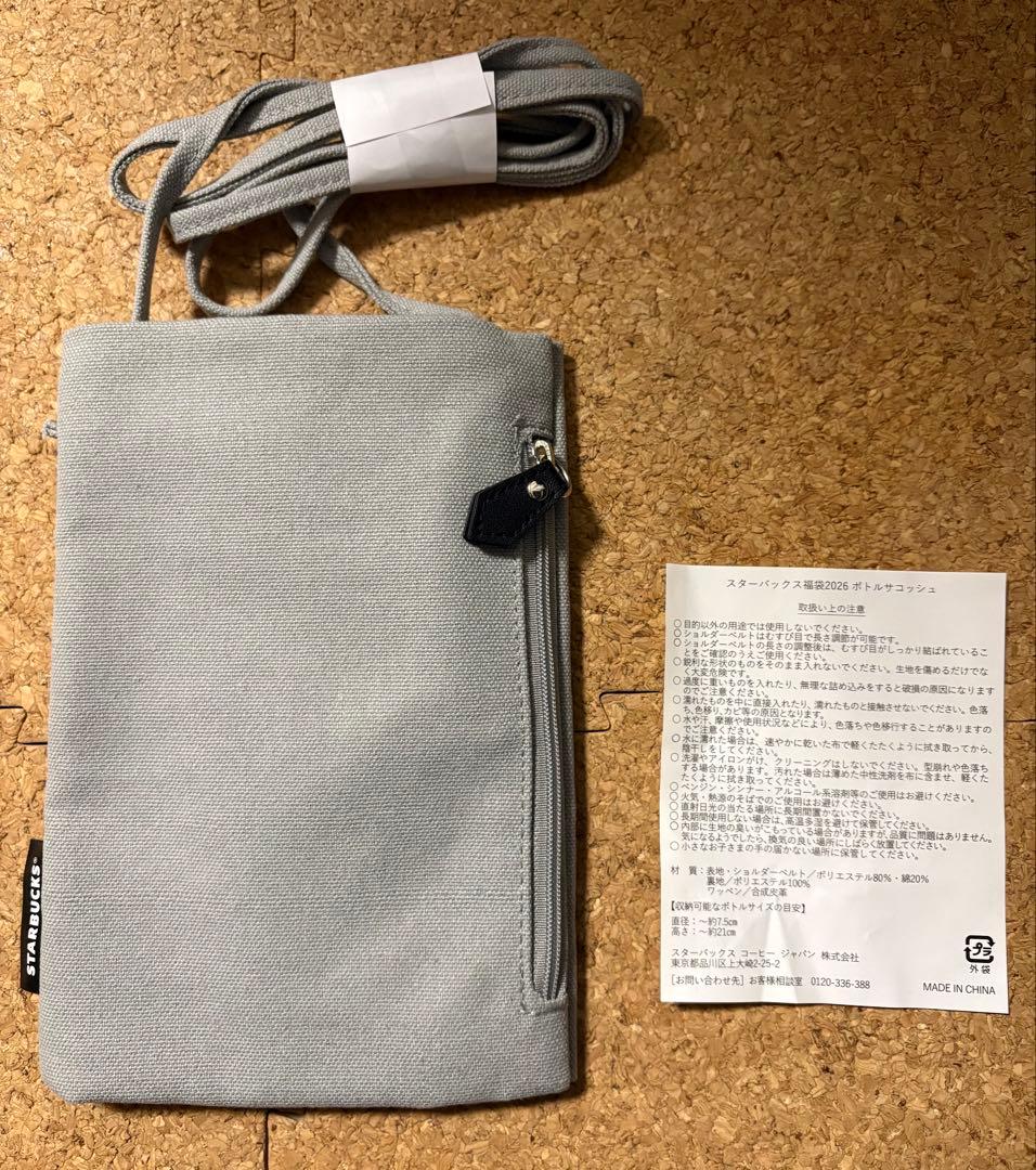 M*N様 スターバックス2026年福袋 ラインストーンタンブラー 含む5点