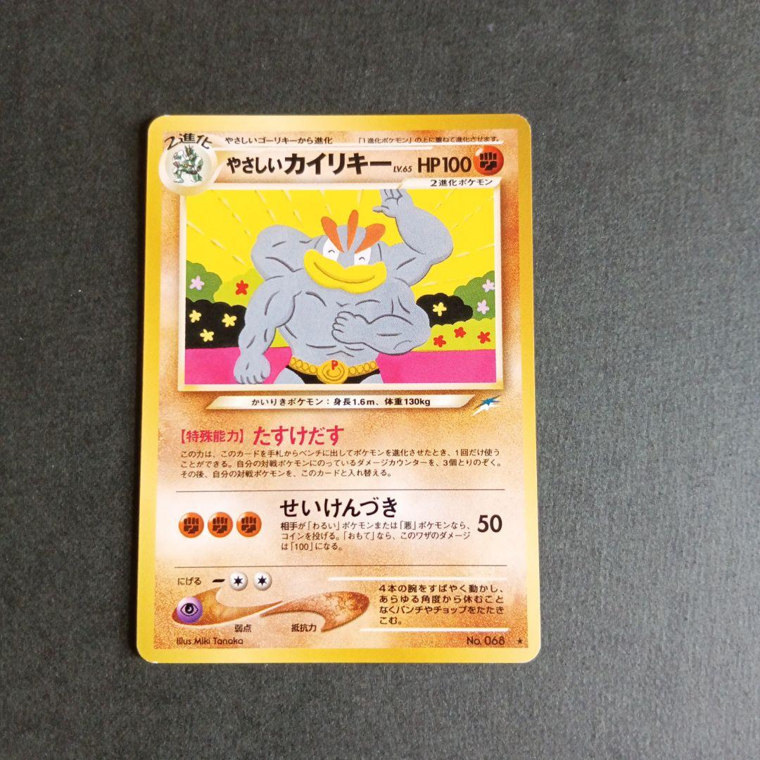 旧裏やさしいカイリキー - メルカリ