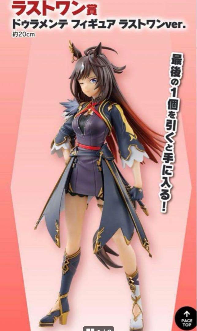 ウマ娘1番くじseason3 ドゥラメンテ ラストワン賞 - メルカリ