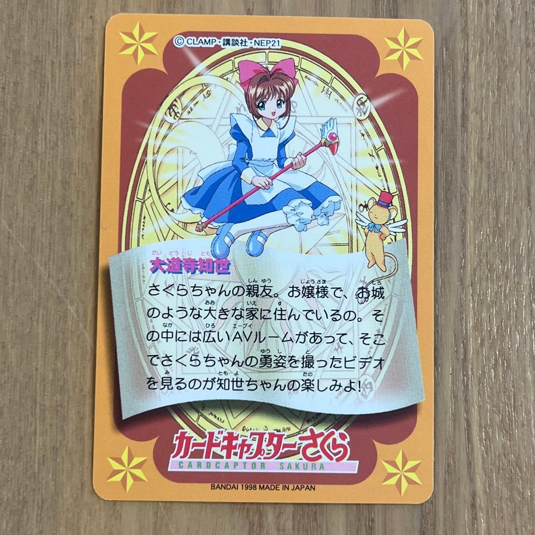 美品】カードキャプターさくら No.81大道寺知世 - メルカリ