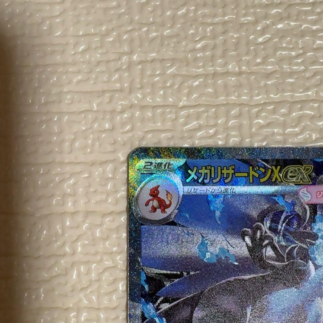 ポケカ ポケモンカードゲーム　メガリザードンX ex SAR スペシャルアート