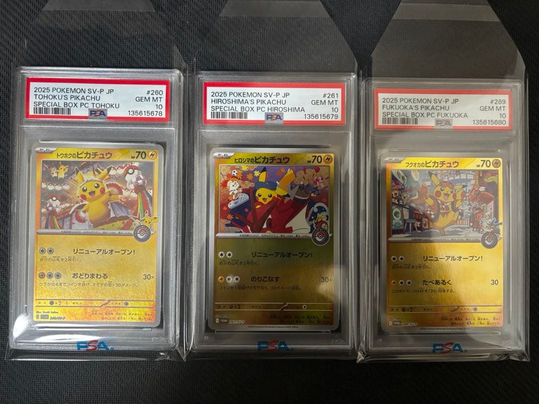 PSA10連番】トウホク ヒロシマ フクオカ ピカチュウ スペシャルBOX連番
